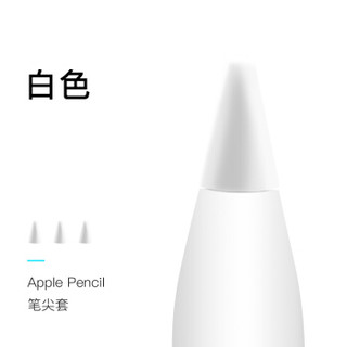 ESCASE 【3个装】 苹果apple pencil笔尖保护套 类纸膜书写防滑静音耐磨笔头贴纸胶ipenci2/1笔尖保护套