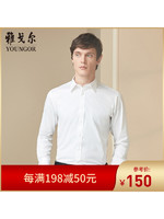 Youngor/雅戈尔 CLXP109903BJY 长袖衬衫