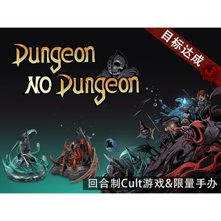 《Dungeon No Dungeon》数字版游戏