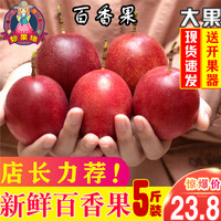 广西百香果现摘5斤包邮紫香特级大果一级鸡蛋果当季新鲜水果整箱