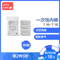 babycare 一次性孕产内裤 8条装