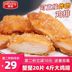 夏星台式鸡排10片装1000g汉堡大炸鸡小吃冷冻裹粉鸡块油炸半成品 *2件