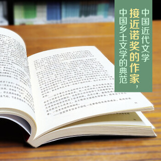 边城 沈从文集 语文教材推荐书目 精装完整版 余秋雨 梅子涵鼎力推荐