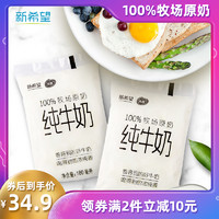 新希望 网红奶透明袋纯牛奶180ml*12袋整箱牛奶 营养早餐牛奶纯奶