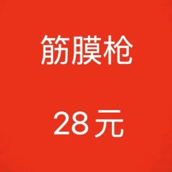 筋膜枪销量同比增长2177%！28元的这款卖了多少？