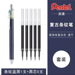 Pentel 派通 限定款 速干按动中性笔 0.5mm 1支笔加+5支黑色笔芯