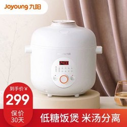 九阳（Joyoung）脱糖电饭煲家用多功能预约全自动2L升迷你智能电饭锅