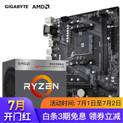 技嘉（GIGABYTE）B450小雕+AMD处理器 R3 2200G CPU主板套装/板u套装 A320M S2H R3 2200G升3200G 三年质保