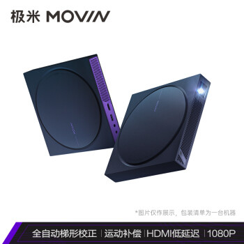 极米旗下全新品牌MOVIN发布 实力破圈来势汹涌