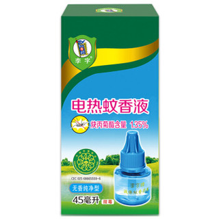 李字电热蚊香液(无香纯净型)45ml