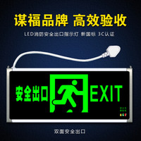 谋福CNMF 消防指示灯 新国标消防应急灯 安全出口疏散指示牌【双面安全出口 带插头】176