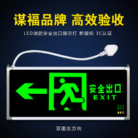 谋福CNMF 消防指示灯 新国标消防应急灯 安全出口疏散指示牌【双面单向 带插头（不清楚问下客服）】174
