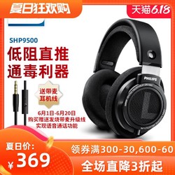 Philips飞利浦SHP9500发烧HIFI头戴式耳机电竞吃鸡音乐网课学习电脑苹果小米华为安卓手机耳麦轻便携男女通用