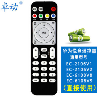 卓动 Z-2001D 机顶盒遥控器 华为悦盒EC6108系列通用EC6108V8 EC6108V9 机顶盒遥控器支持移动电信联通