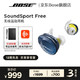Bose SoundSport Free 真无线蓝牙耳机