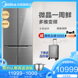 Midea/美的 BCD-535WGPZV多开门四门冰箱家用无霜微晶电冰箱智能