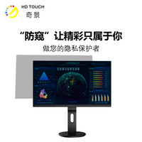 HD TOUCH 笔记本电脑防窥膜 24英寸(16：9)显示器屏幕防窥膜 保护膜 防窥片 保护隐私【532*299】