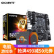 技嘉B450M小雕+AMD处理器锐龙 R5/R7 3500X 3600X 3700X CPU主板套装 技嘉 B450M S2H R5 3500X套装