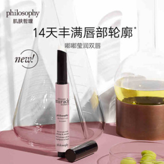 philosophy 肌肤哲理 奇肌工作坊焕活紧致润唇膏 5ml