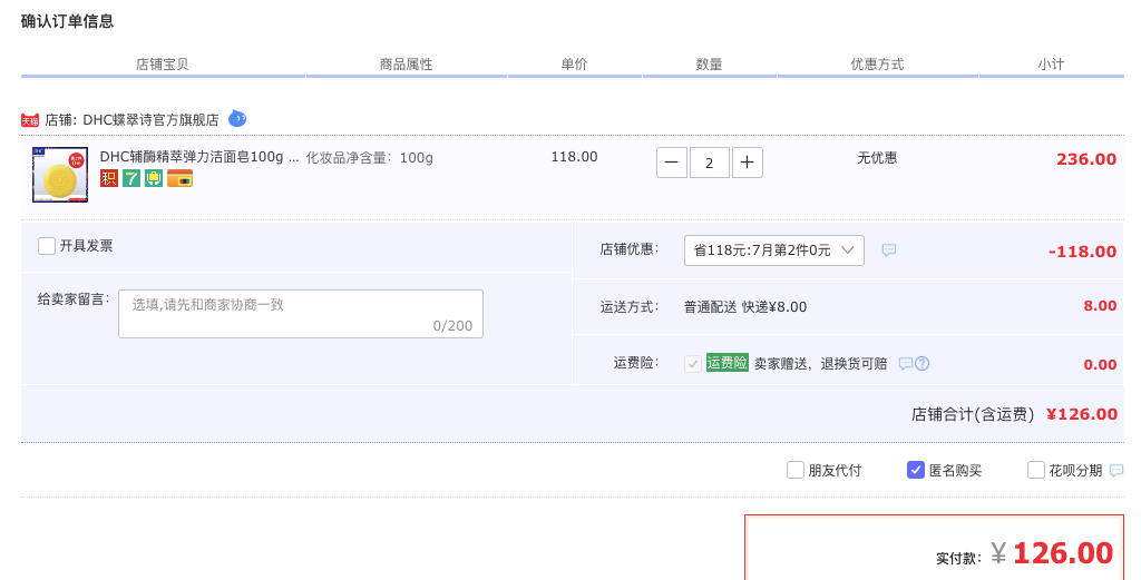 订单截图