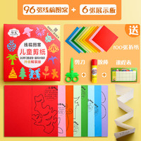 快力文  HP-1104665 儿童剪纸 手工彩色套装  送100张折纸+剪刀+胶棒 +课程表