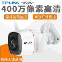 TP-LINK 室外防尘防水摄像头wifi无线网络高清夜视手机远程监控器