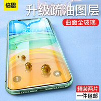BASEUS 倍思 苹果11/XR钢化膜 iPhoneXR/11手机保护膜 全屏曲面高清防爆不碎边全玻璃贴膜-附神器
