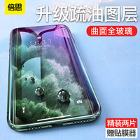 倍思 iPhoneX/XS/11 Pro钢化膜 苹果X/XS/11 Pro高清手机膜 全屏曲面蓝光防爆全玻璃贴膜【两片装】附神器
