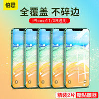 【两片装】倍思 苹果XR/11钢化膜 iPhonexr/11手机钢化膜 高清全屏玻璃前膜 防尘防爆不碎边