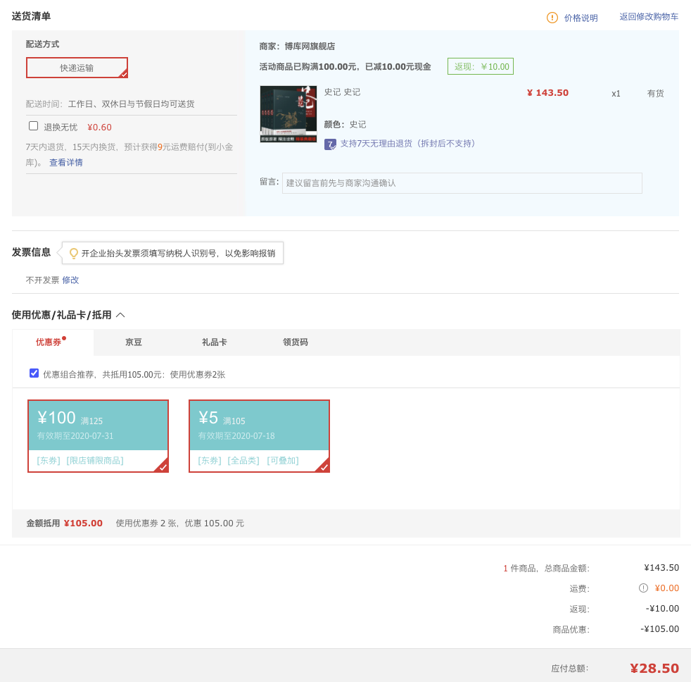 订单截图