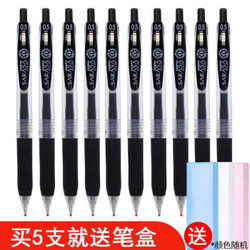 ZEBRA 斑马 JJ15 中性笔 0.5mm 黑色 10支 颜色随机 送笔盒