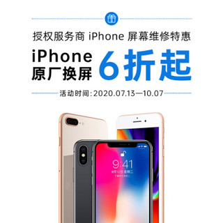 京东 iPhone XR /11 上门换屏幕 原装配件