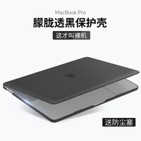 蓝盛（lention）MacBook Pro保护壳13.3英寸 2019新款苹果笔记本电脑壳超薄磨砂保护套 透黑