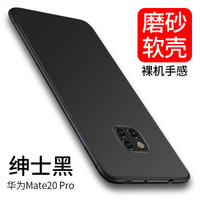 悦可华为Mate20 Pro手机壳华为mate20 Pro外壳保护套全包磨砂防摔防指纹男硅胶软壳女超薄抖音潮款【石墨黑】