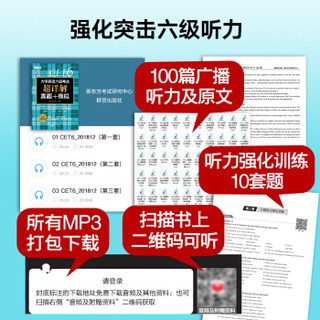 新东方 (备考19年6月)大学英语六级考试超详解真题+模拟 英语六级真题 六级英语真题