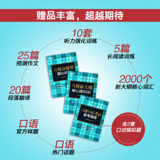 新东方 (备考19年6月)大学英语六级考试超详解真题+模拟 英语六级真题 六级英语真题