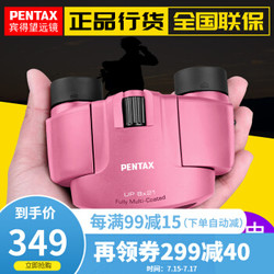 日本宾得 PENTAX 双筒望远镜 UP系列 高倍高清便携 儿童 学生户外 女生演唱会 旅游微光夜视 UP 8X21 粉色