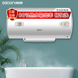 帅康（Sacon）1600W速热电热水器60升 大功率储水式 节能保温型 整体防电墙60T1 *2件