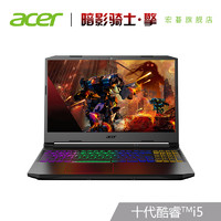 Acer 宏碁 暗影骑士·擎 15.6英寸游戏本（i5-10300H、8GB、512GB、GTX1650、144Hz）