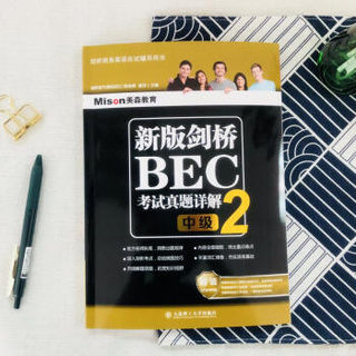 新版剑桥BEC考试真题详解2(中级)