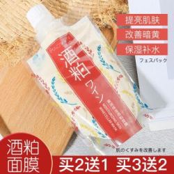省85 05元 酒粕酵母面膜恢复婴儿肌补水保湿去斑去皱肌肤嫩白去暗沉收缩毛孔 10件 什么值得买