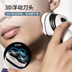 MINISO名创优品三头3D悬浮刀头充电电动剃须刀USB充电便携