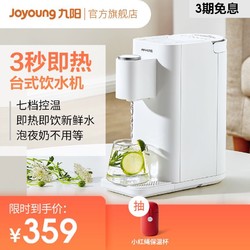 九阳即热式饮水机台式小型家用速热迷你桌面全自动智能茶吧机H9