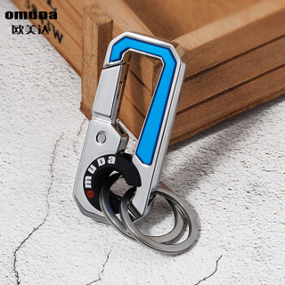 欧美达（omuDa）创意钥匙扣男防丢失汽车钥匙圈生日礼物品 OMD3749
