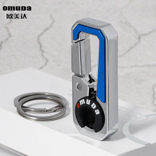 欧美达（omuDa）创意钥匙扣男防丢失汽车钥匙圈生日礼物品 OMD3749