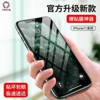 泰维斯(TGVI'S) 苹果X/XS/11 Pro钢化膜iPhoneX/XS/11 Pro钢化膜 高清全屏玻璃防爆前贴膜 冰语5.8英寸黑