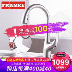 FRANKE 弗兰卡 220-1143 厨房龙头可旋转冷热抽拉龙头