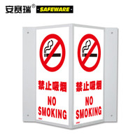安赛瑞 自发光V型标识(禁止吸烟)自发光警示标识 V字形标牌 15×30cm 39050