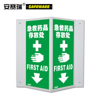 安赛瑞 V字形警示标识(急救药品存放处)单面20×40cm 立体安全标牌 39047