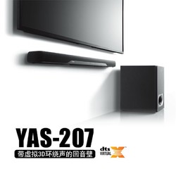 Yamaha/雅马哈 YAS-207电视音响客厅家用家庭影院5.1回音壁音箱